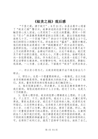《蚁贪之祸》观后感