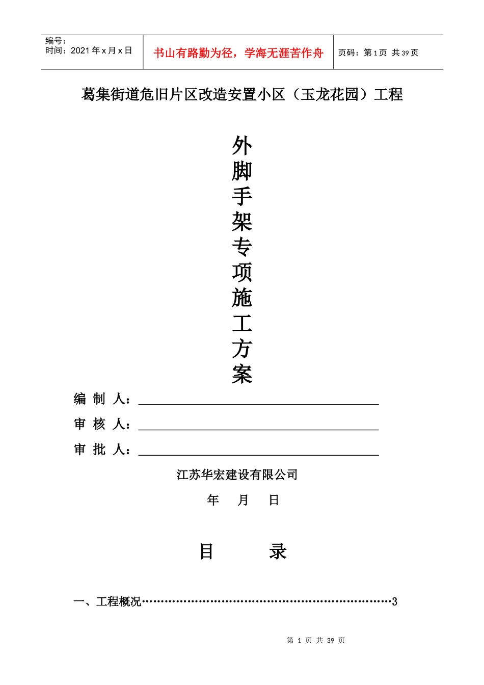 玉龙花园外脚手架专项施工方案新(改)_第1页