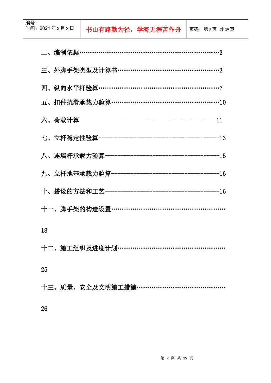 玉龙花园外脚手架专项施工方案新(改)_第2页