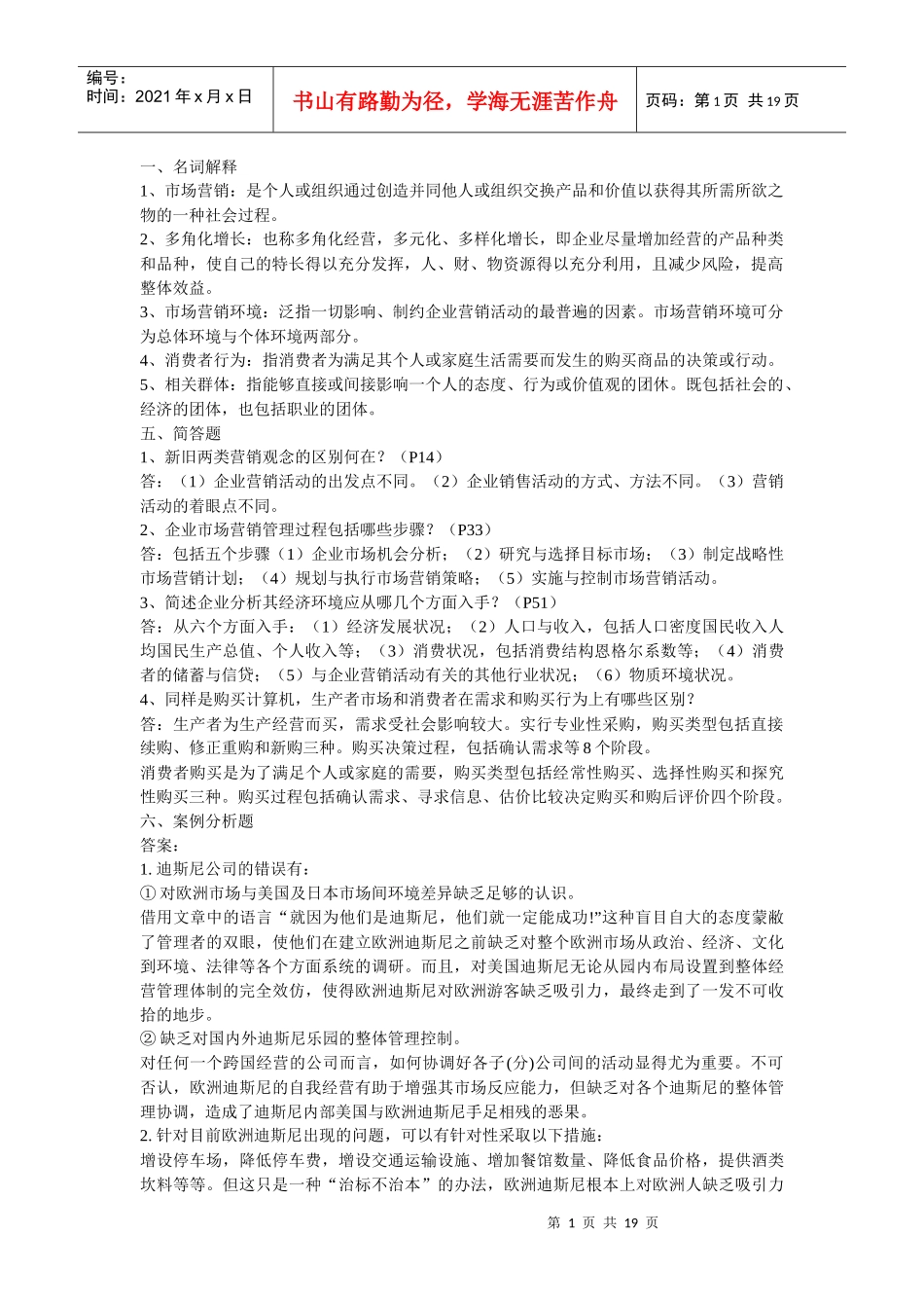 电大市场营销资料_第1页