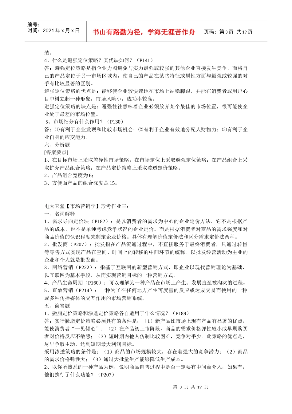 电大市场营销资料_第3页