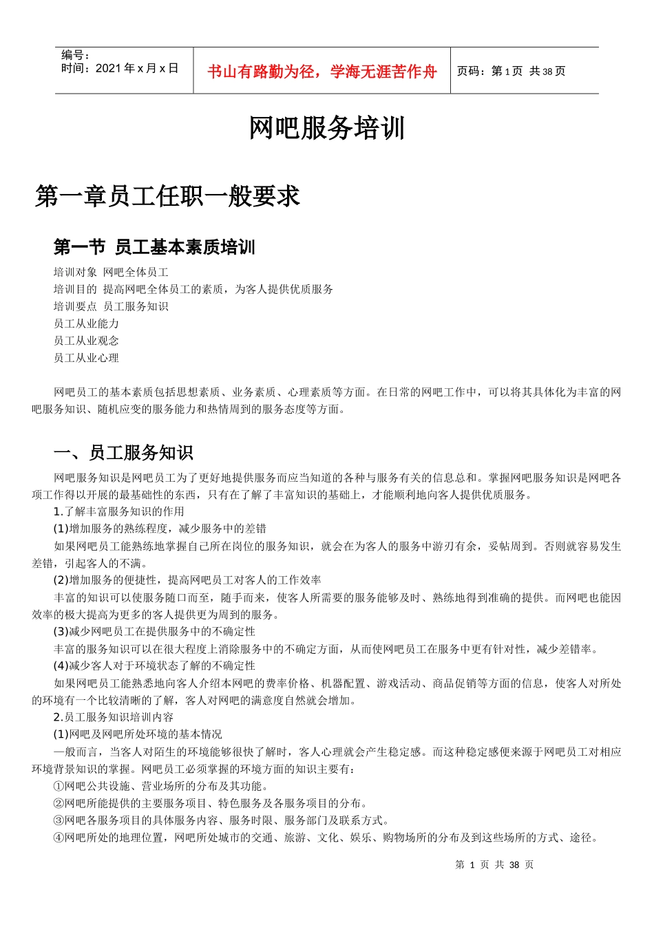 网吧服务培训_第1页