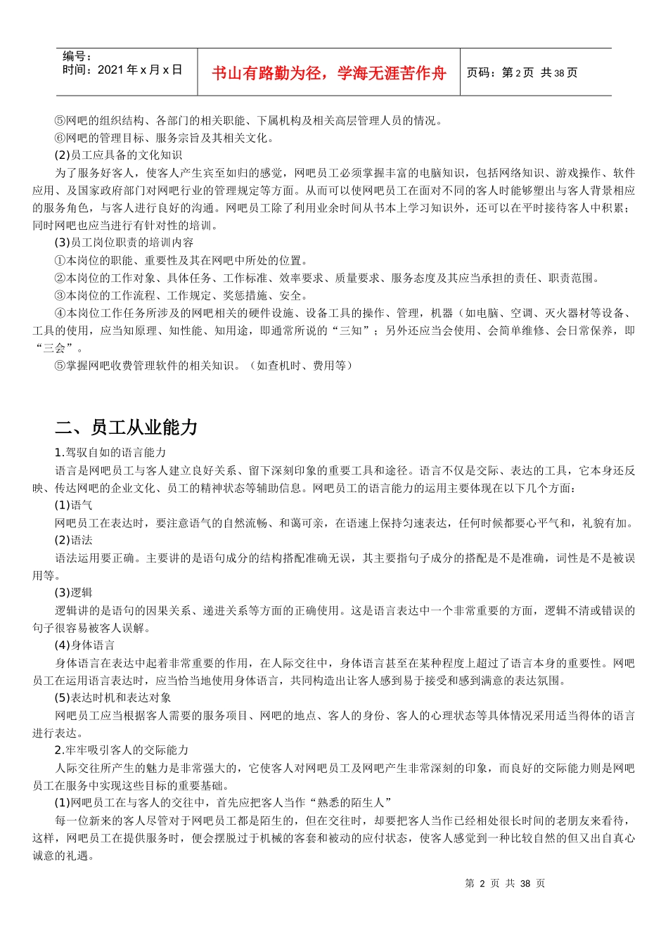网吧服务培训_第2页
