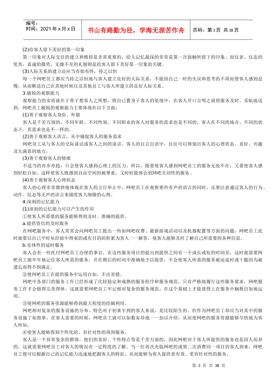 网吧服务培训_第3页