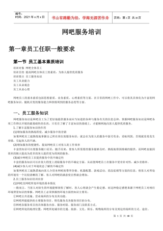 网吧服务培训