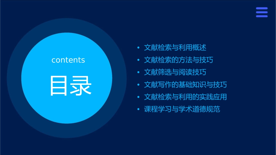 文献检索与利用——从选题到写作课件_第2页