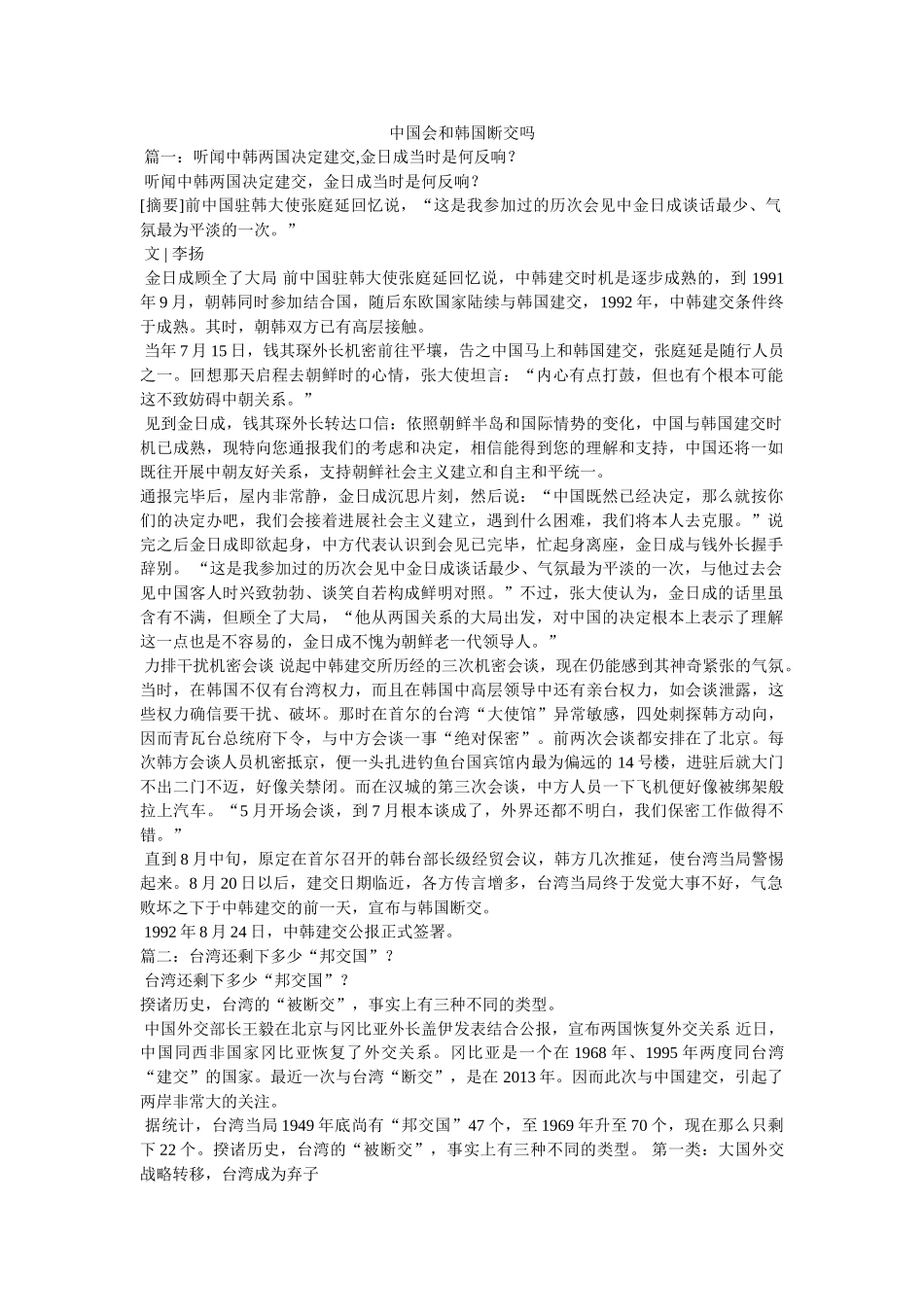 中国会和韩国断交吗 _第1页