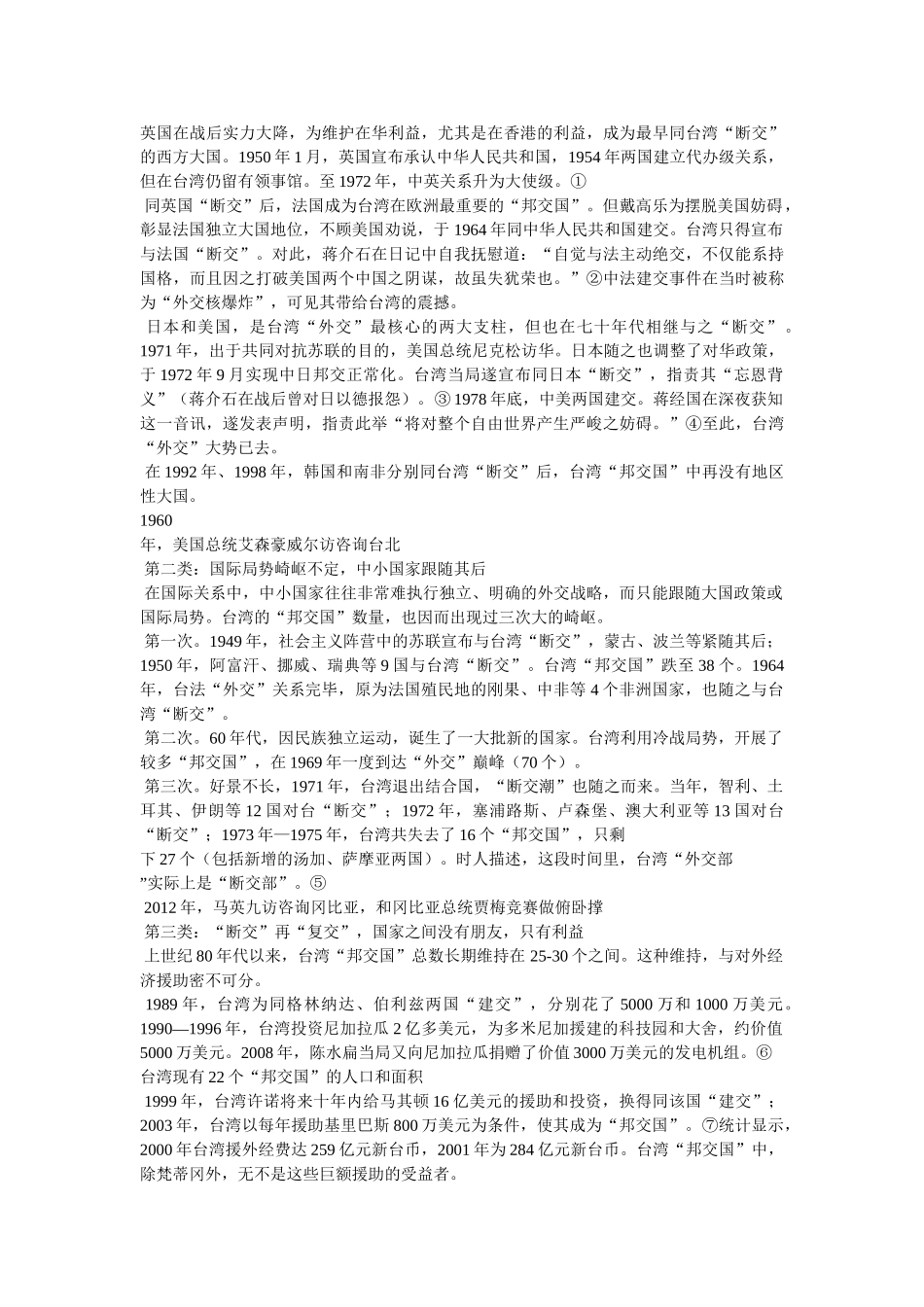 中国会和韩国断交吗 _第2页