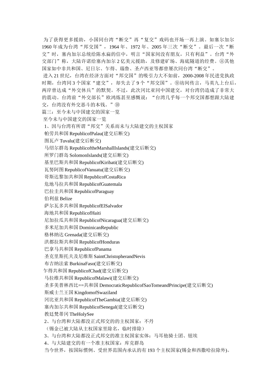 中国会和韩国断交吗 _第3页
