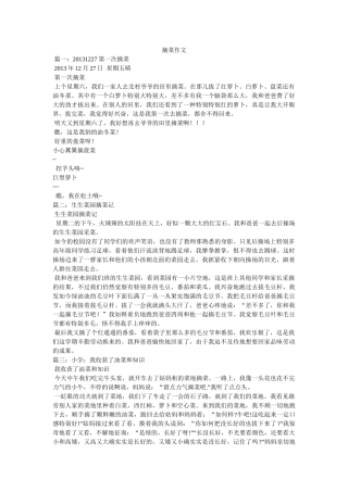 摘菜作ۥ文精选 