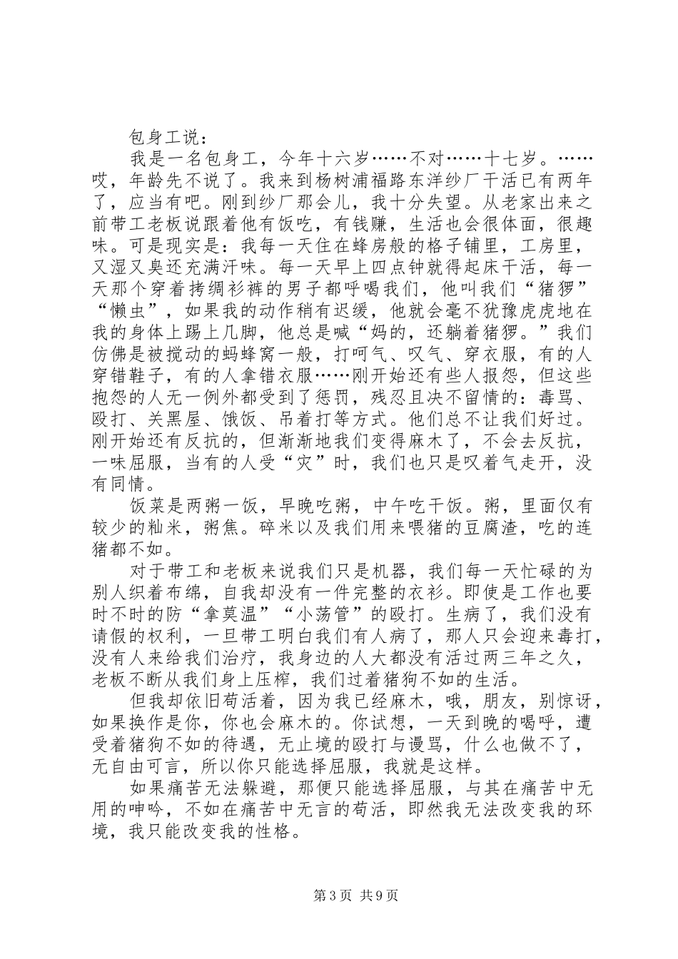 包身工读后感优选12篇_第3页