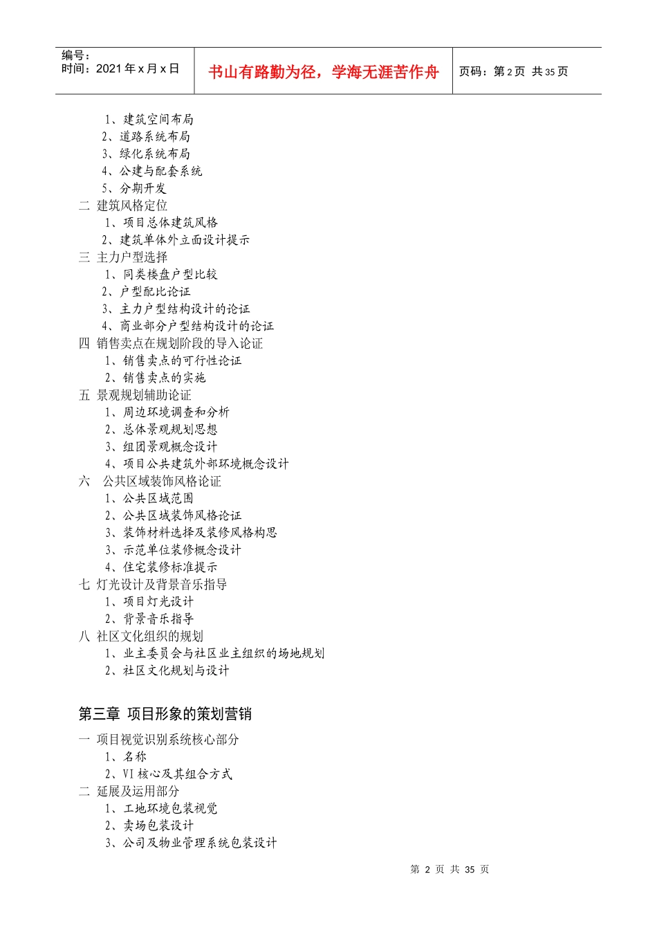 房地产全程策划营销案（DOC46页）_第2页