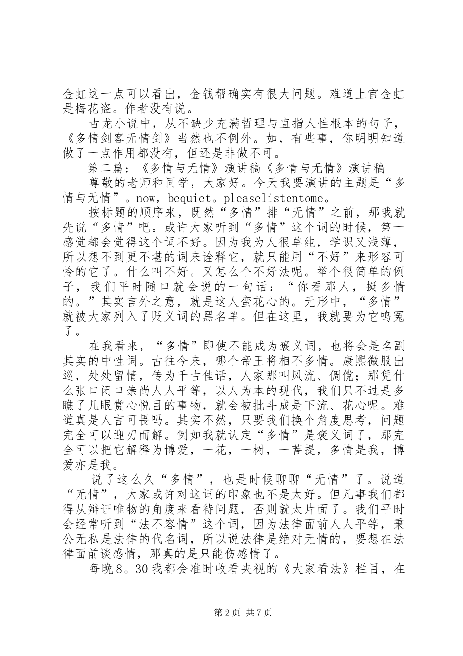 《多情剑客无情剑》读后感(精选多篇)_第2页