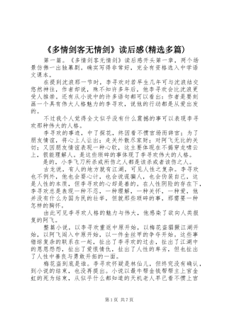 《多情剑客无情剑》读后感(精选多篇)