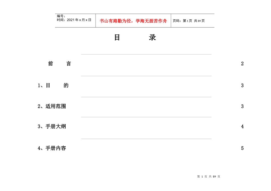 红色闪耀内衣专卖市场推广手册_第2页