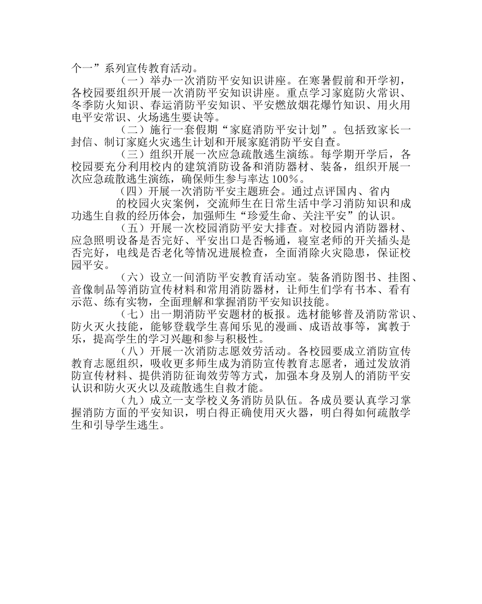 政教处范文消防宣传教育工作实施方案 _第2页