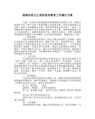 政教处范文消防宣传教育工作实施方案 