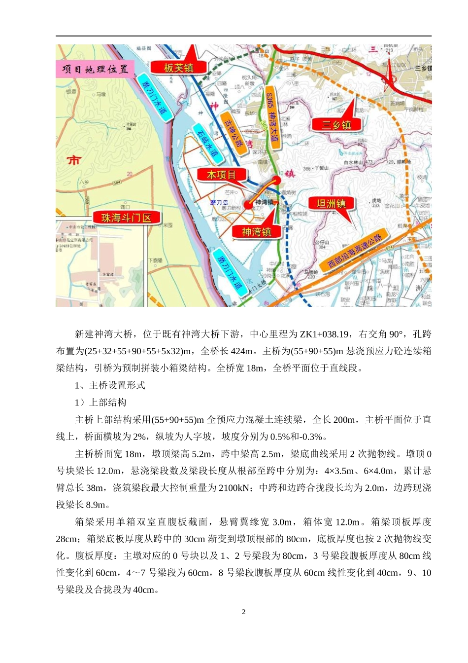 神湾大桥水上通航施工方案_第2页