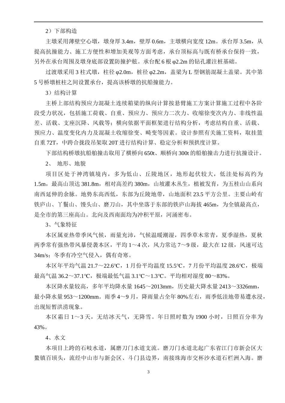 神湾大桥水上通航施工方案_第3页