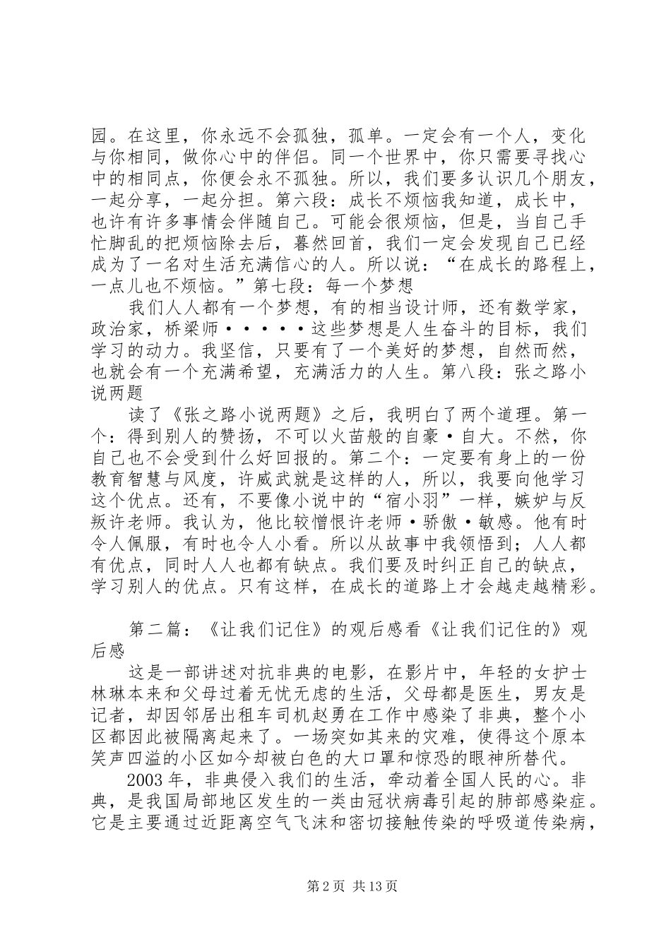 《绿叶让我们记住》读后感_第2页