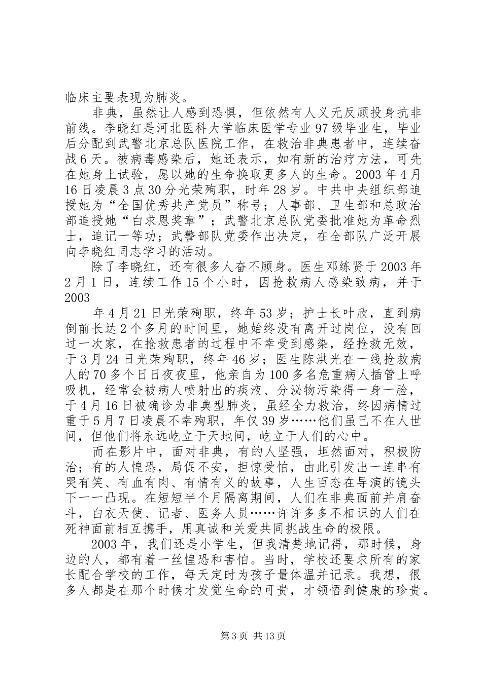 《绿叶让我们记住》读后感_第3页