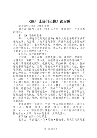 《绿叶让我们记住》读后感