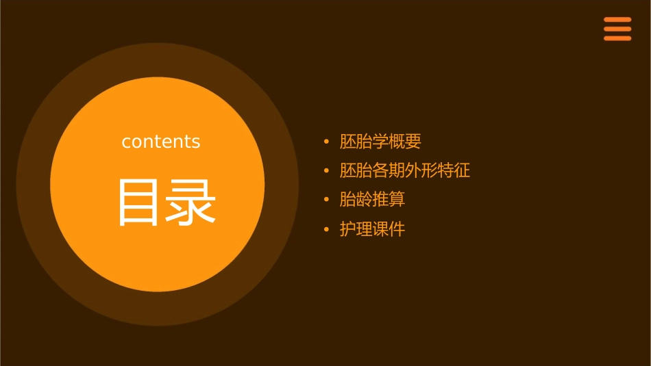 组织胚胎学 胚胎学概要胚胎各期外形特征和胎龄推算护理课件_第2页