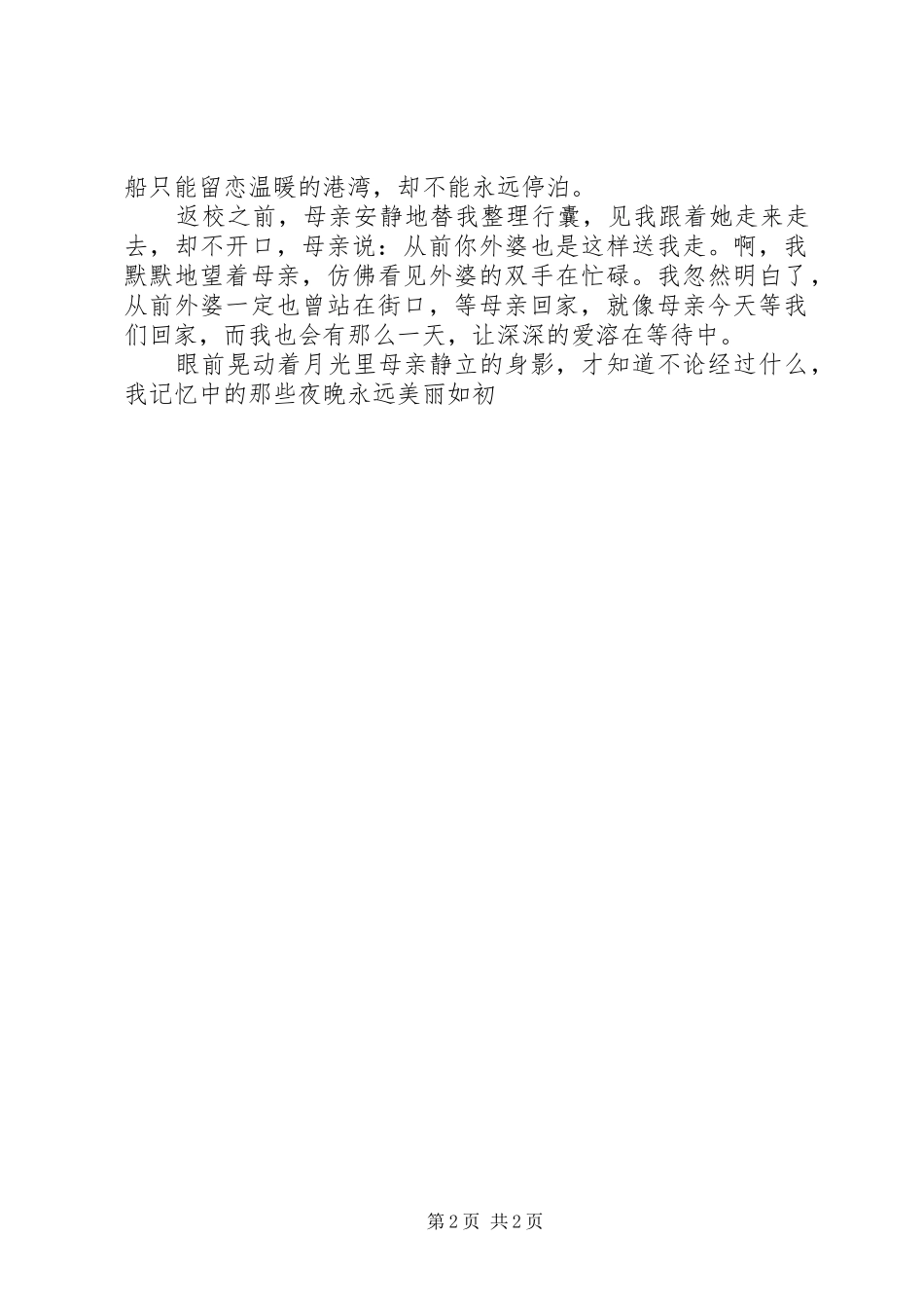 美丽如初读后感_第2页