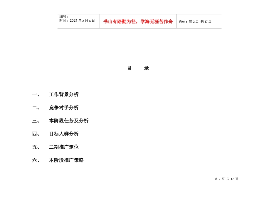 某二期开盘前推广方案广告部分_第2页