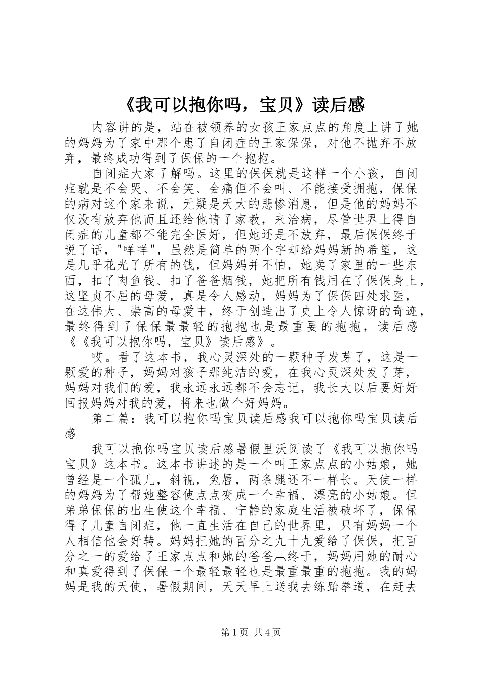 《我可以抱你吗，宝贝》读后感_第1页