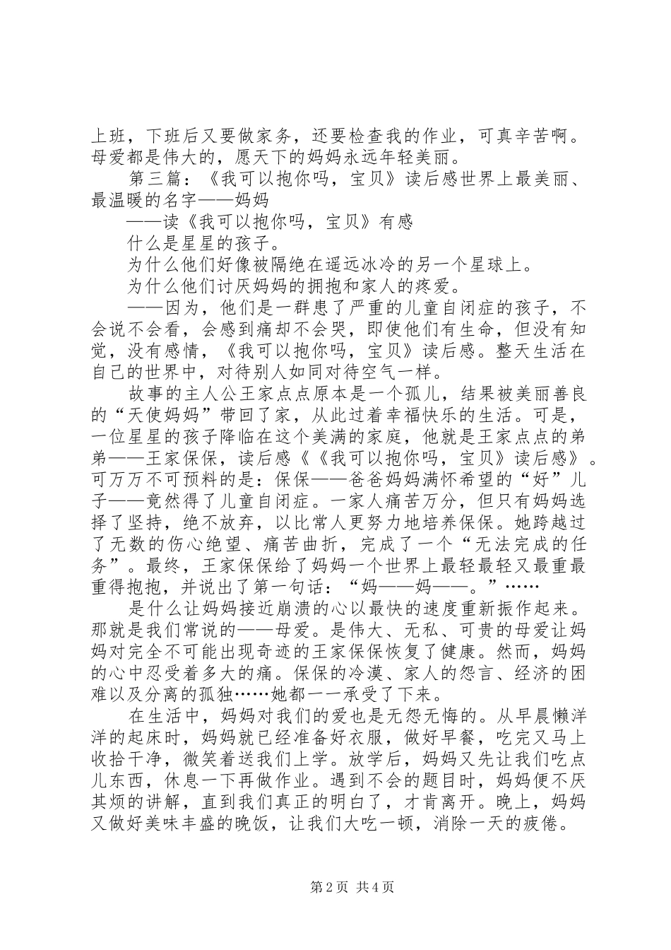 《我可以抱你吗，宝贝》读后感_第2页