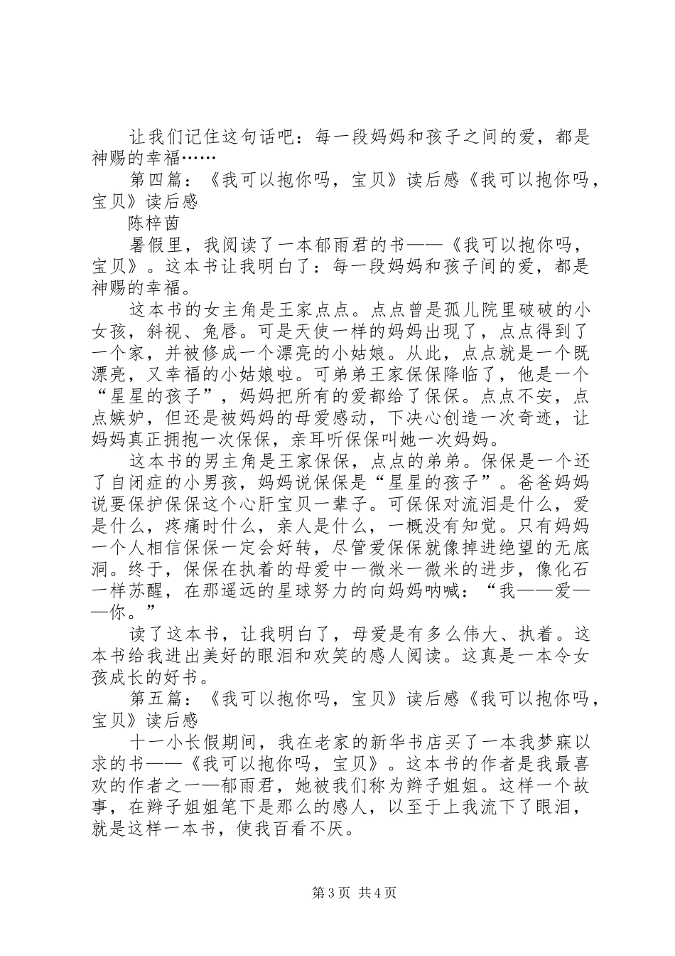 《我可以抱你吗，宝贝》读后感_第3页