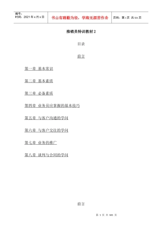 推销员特训教材2