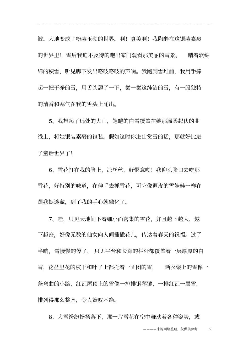写雪景的抒情句子_第2页