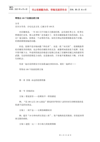 零售业、服务业创意促销方案大全