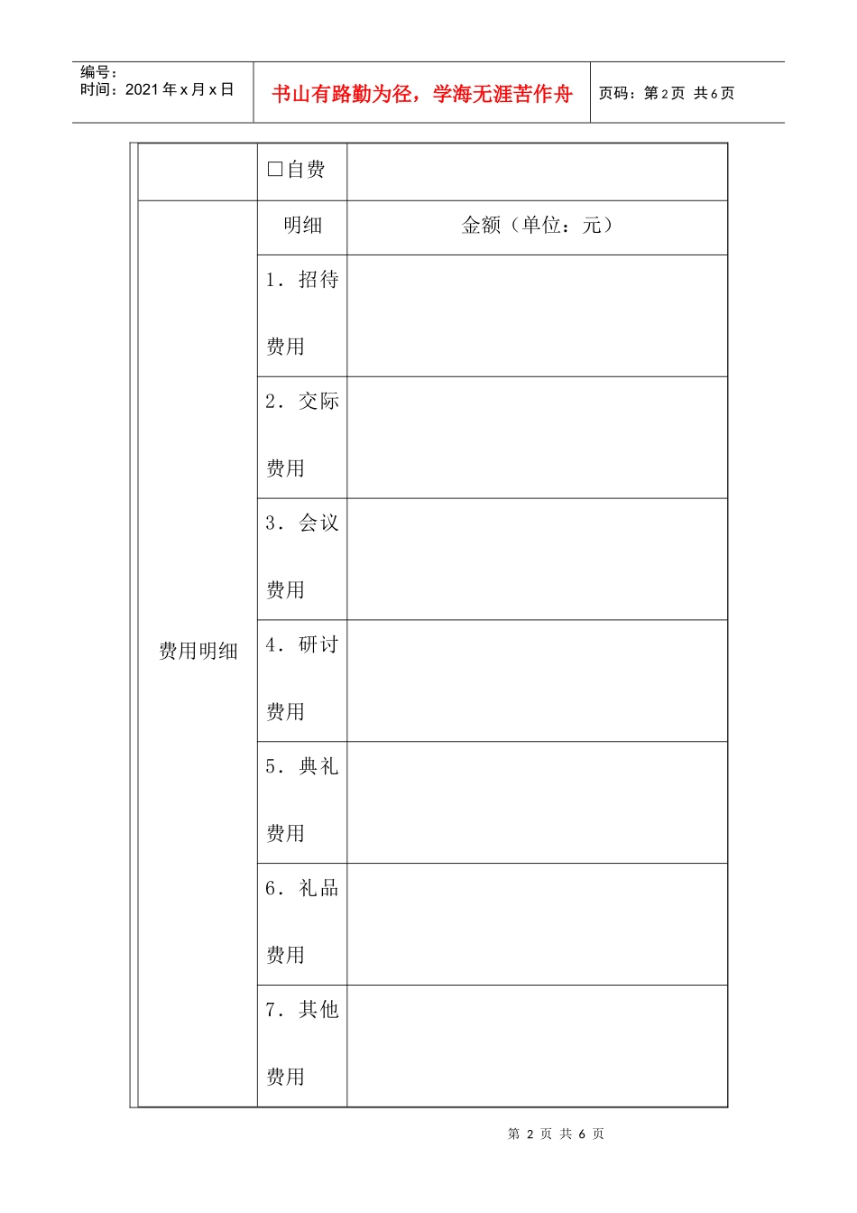 某上市公司客户接待费用管理方案_第2页