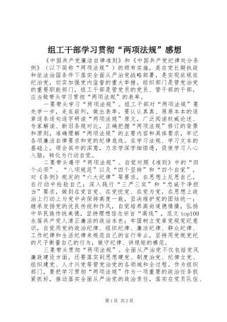 组工干部学习贯彻“两项法规”感想