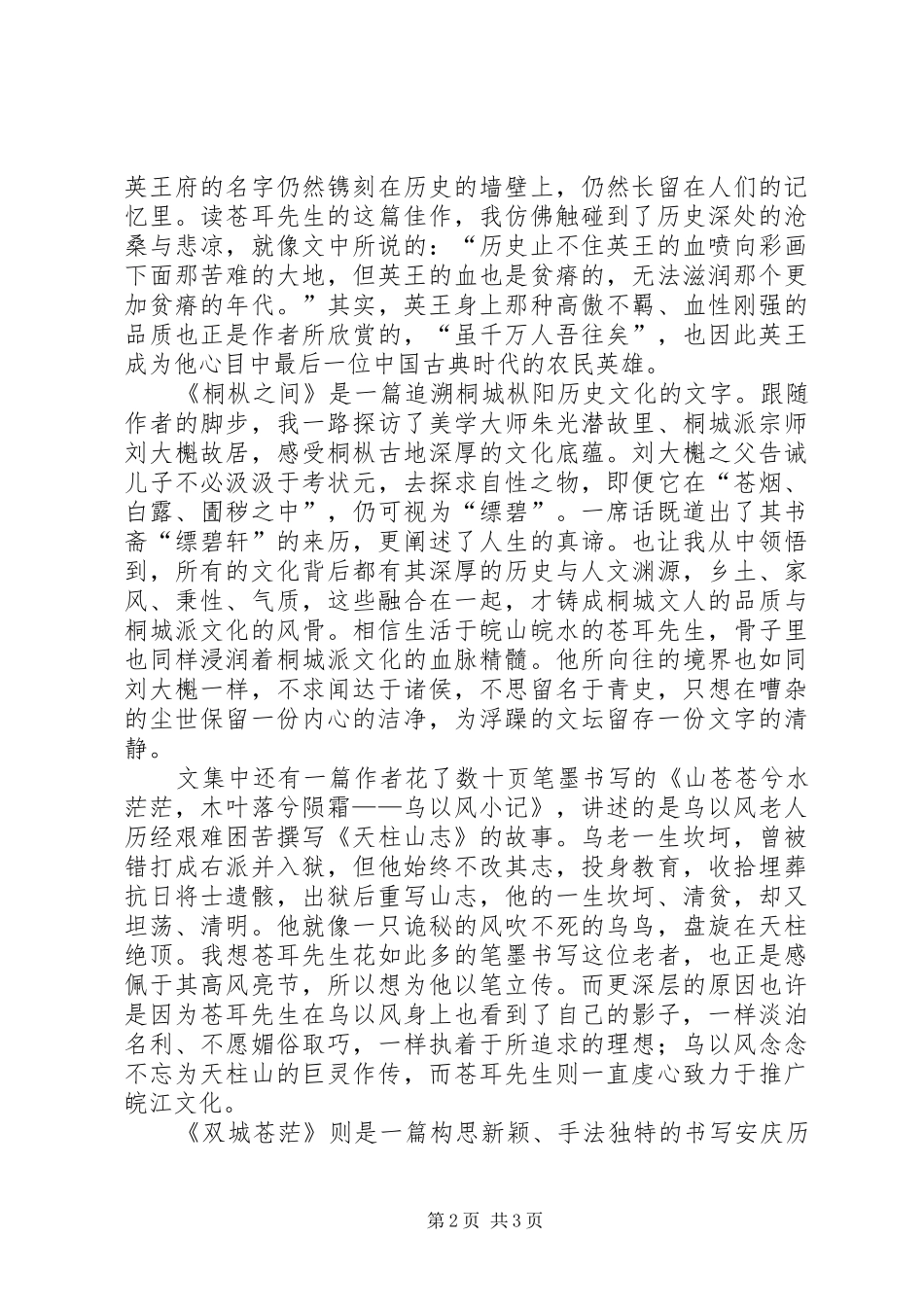 《内心的斑马》读后感_第2页