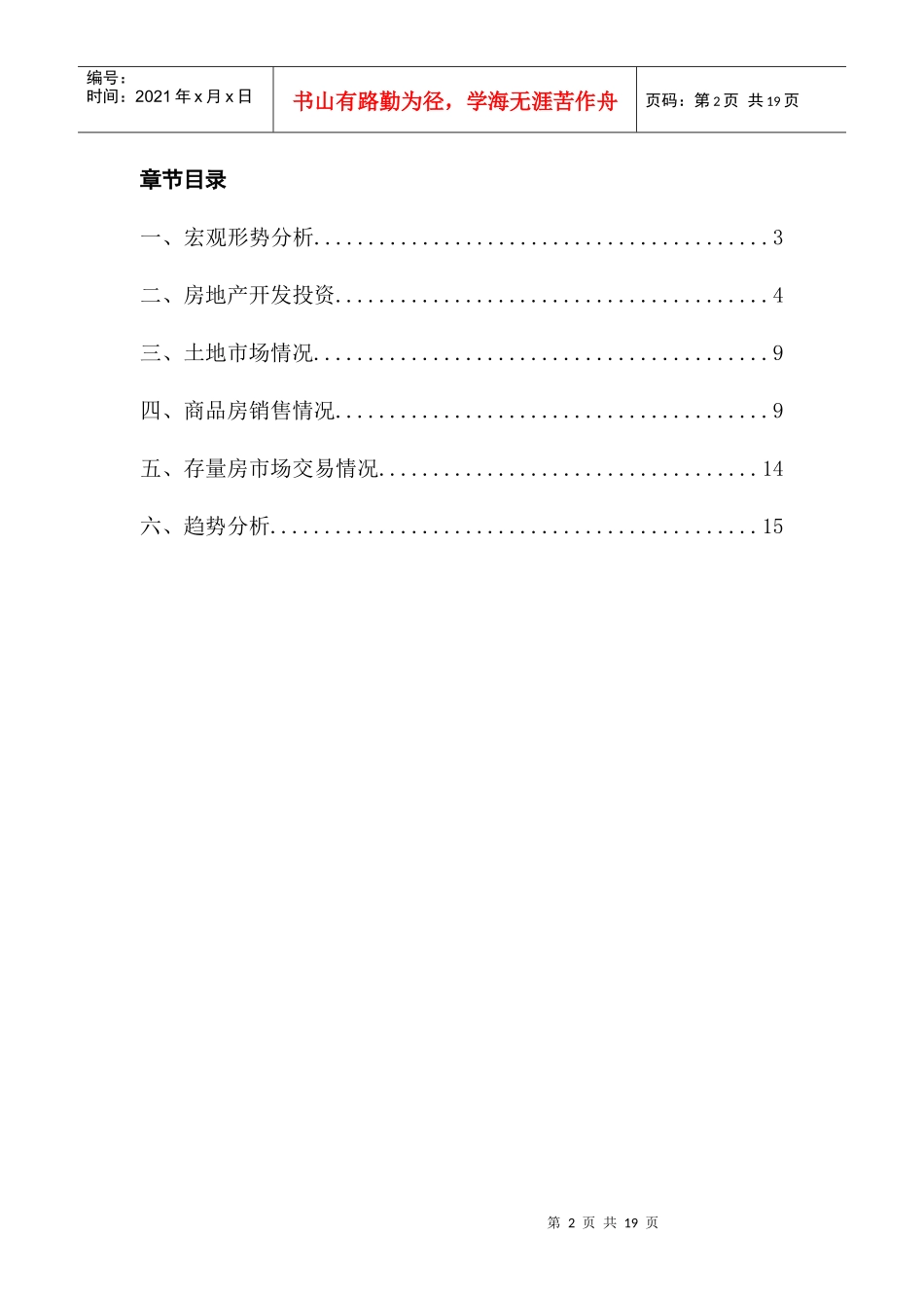 房地产市场形势分析报告(XXXX年第一季度)_第2页