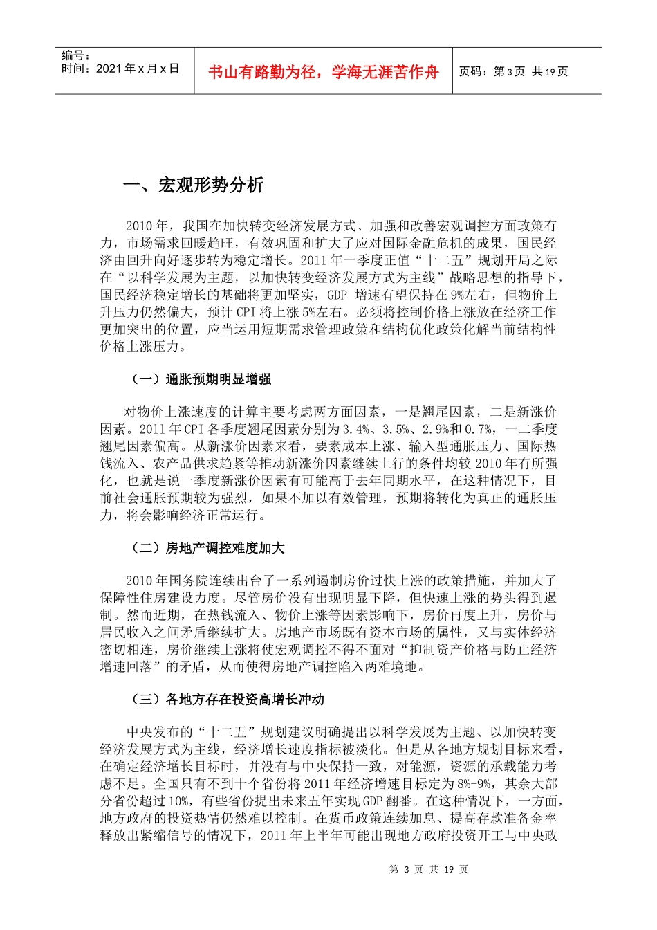 房地产市场形势分析报告(XXXX年第一季度)_第3页