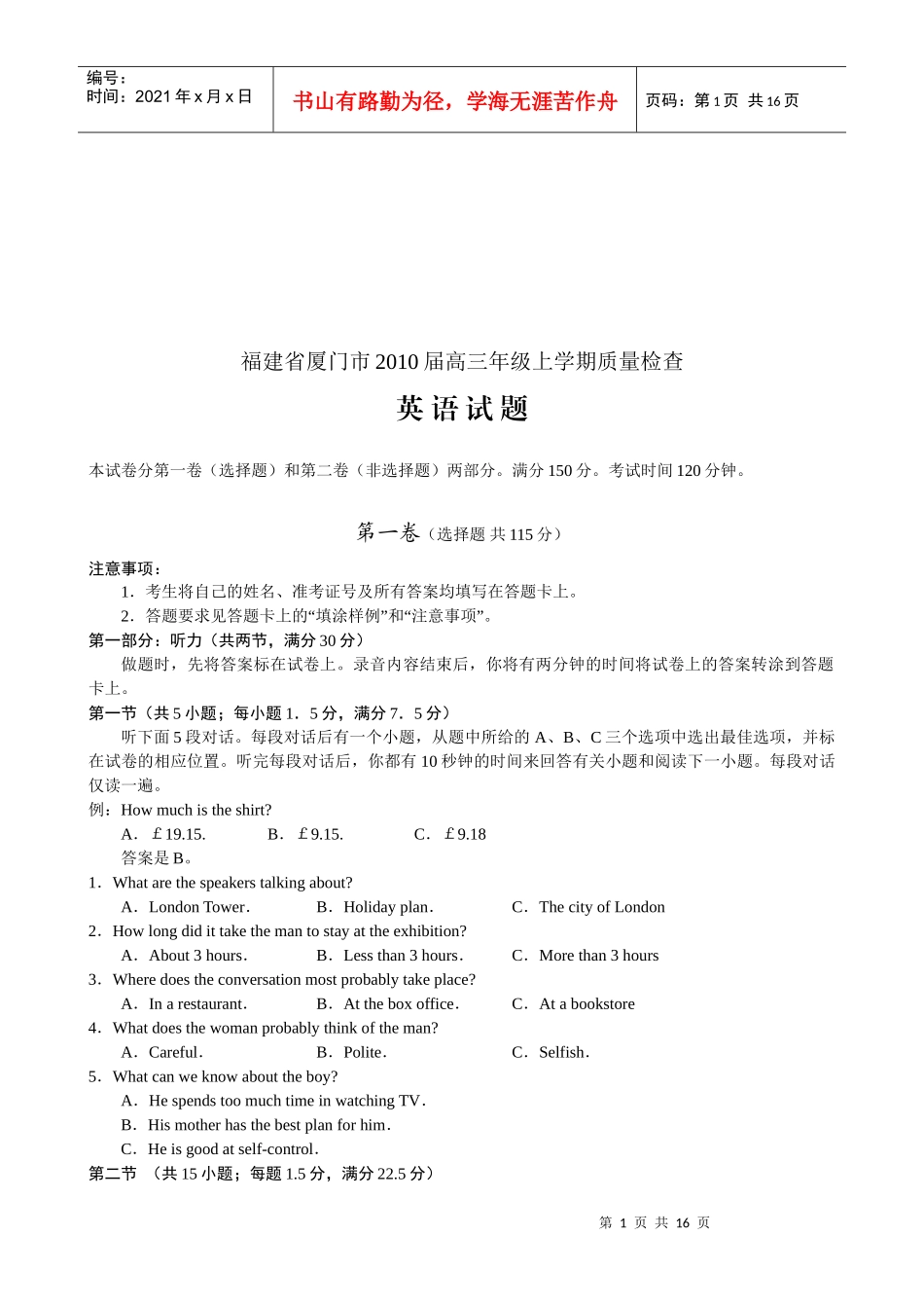 福建省厦门市高三年级英语质量检查_第1页