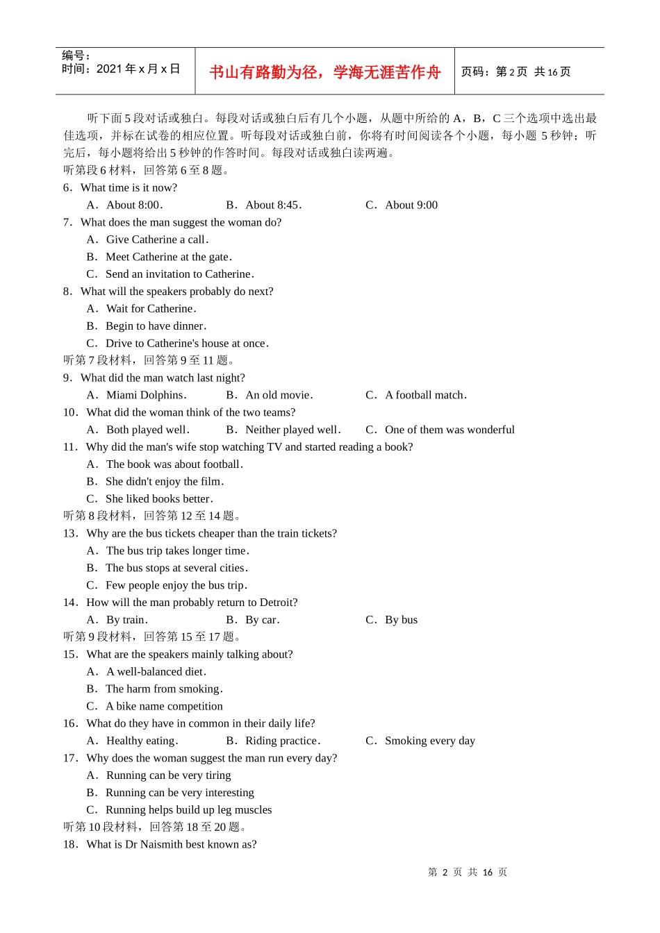 福建省厦门市高三年级英语质量检查_第2页