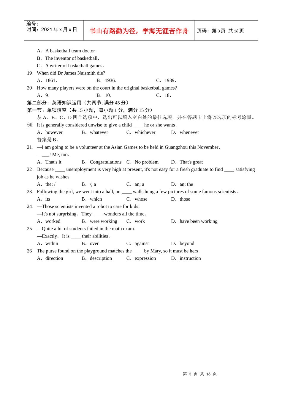 福建省厦门市高三年级英语质量检查_第3页