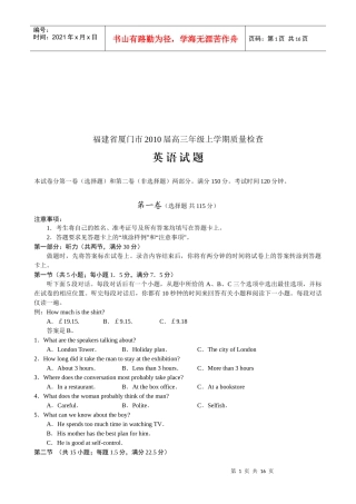 福建省厦门市高三年级英语质量检查