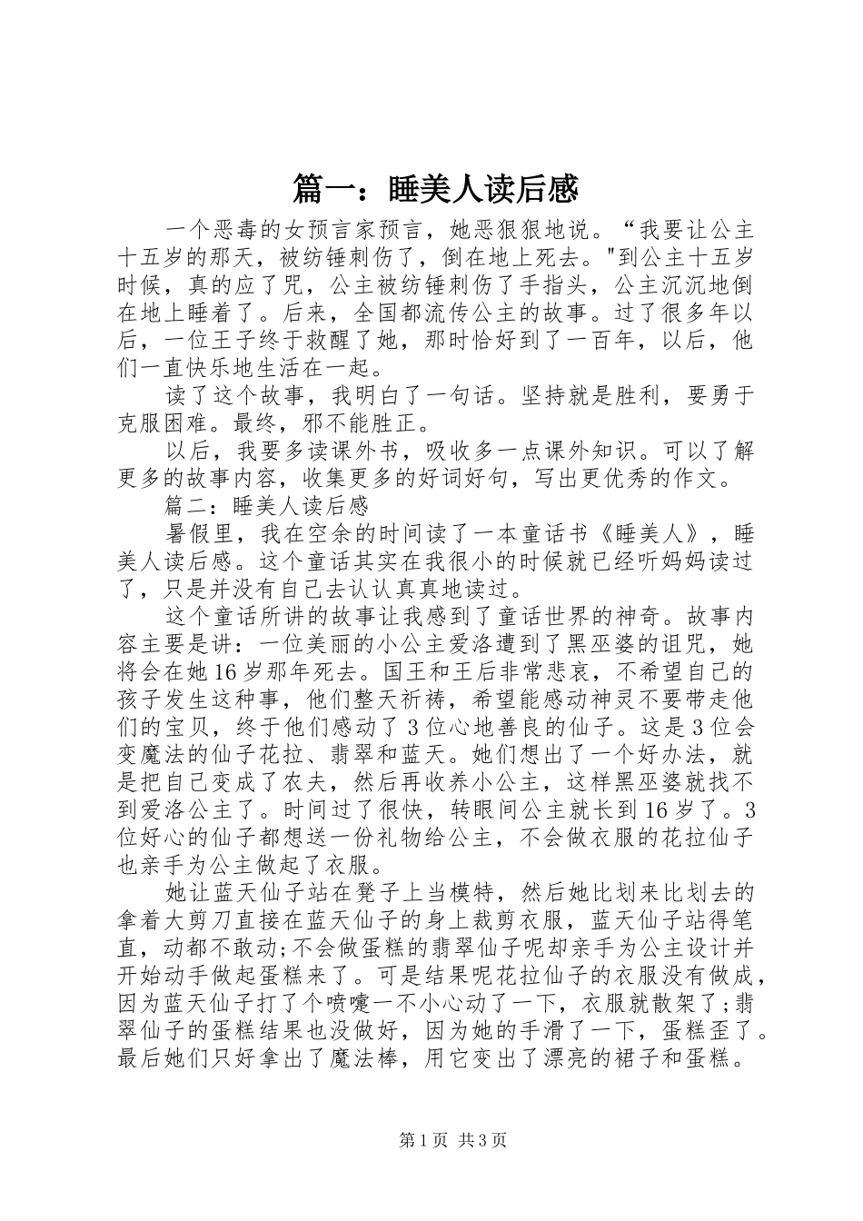 篇一：睡美人读后感_第1页