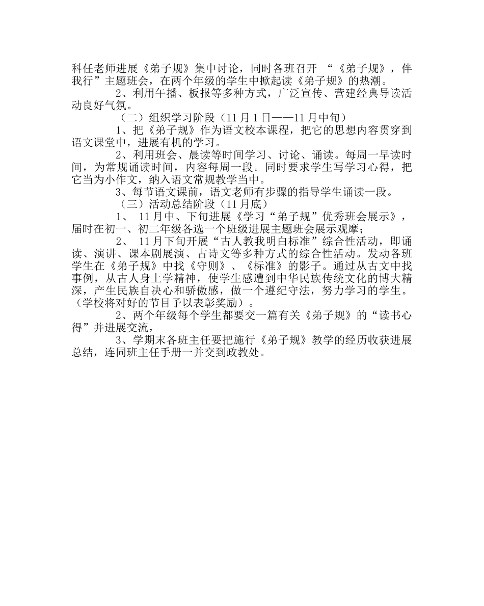 政教处范文学习《弟子规》活动方案 _第2页