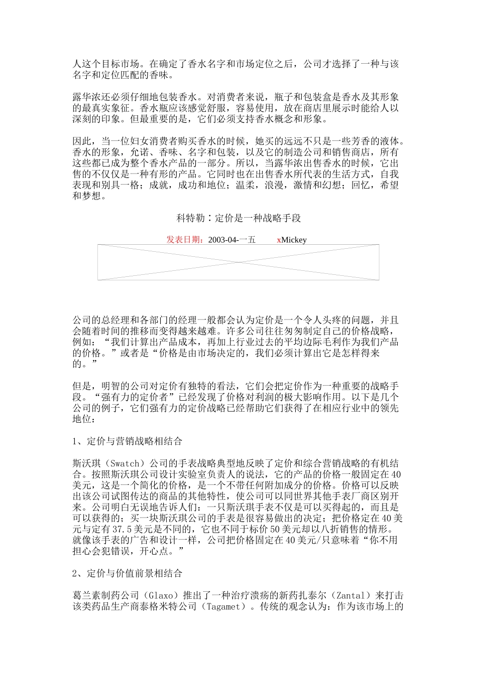 科特勒营销案例全集_第2页