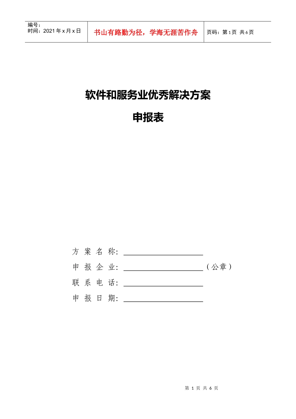 软件和服务业优秀解决方案_第1页