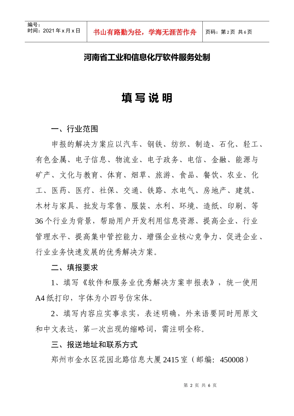 软件和服务业优秀解决方案_第2页