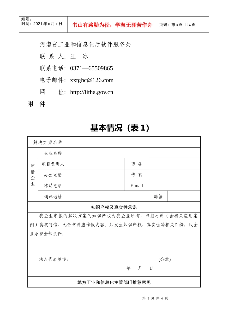 软件和服务业优秀解决方案_第3页